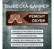 баннер-товары-и-услуги-ремонт-обуви-22