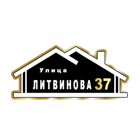 ZOL015-2 - Табличка улица Литвинова